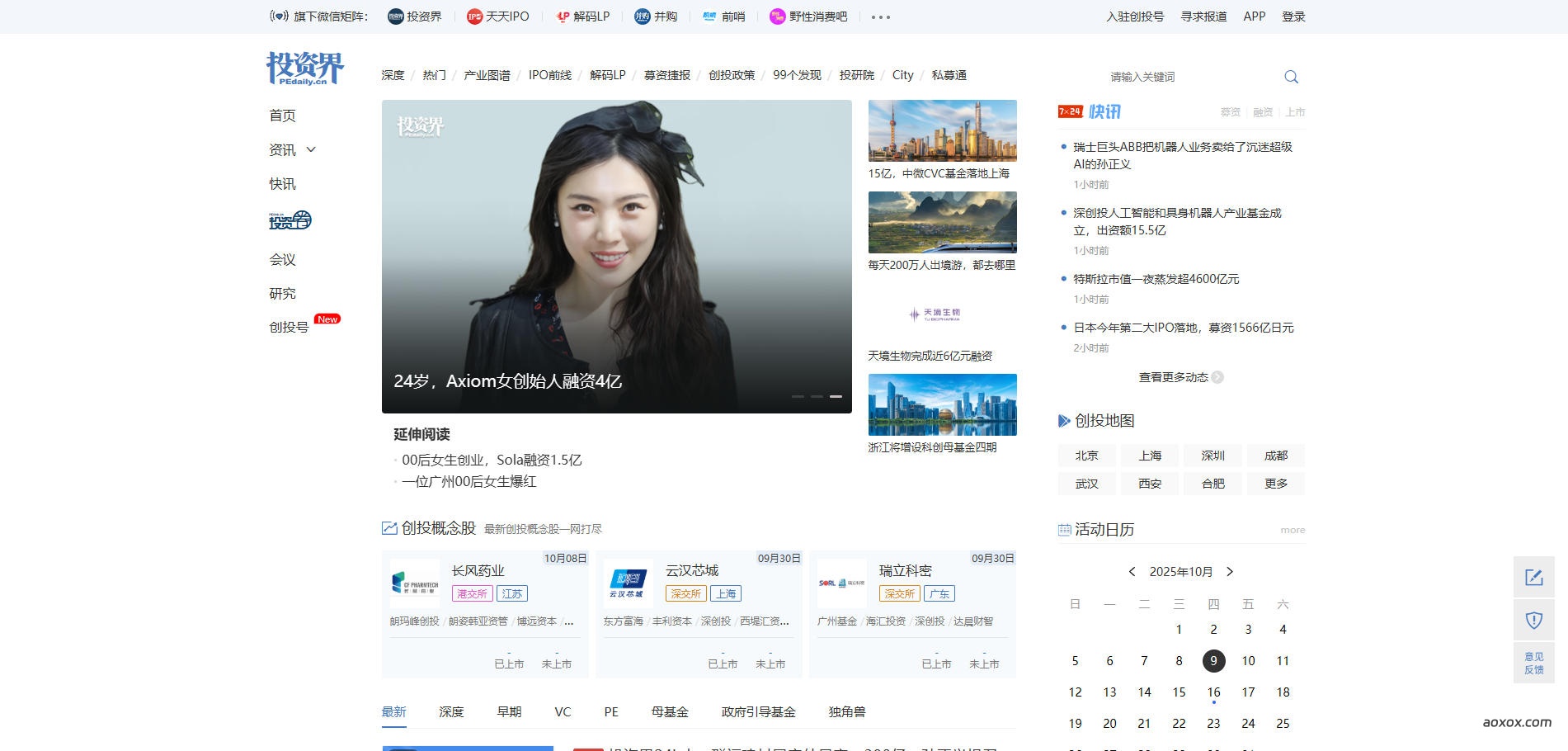 投资界官网首页截图