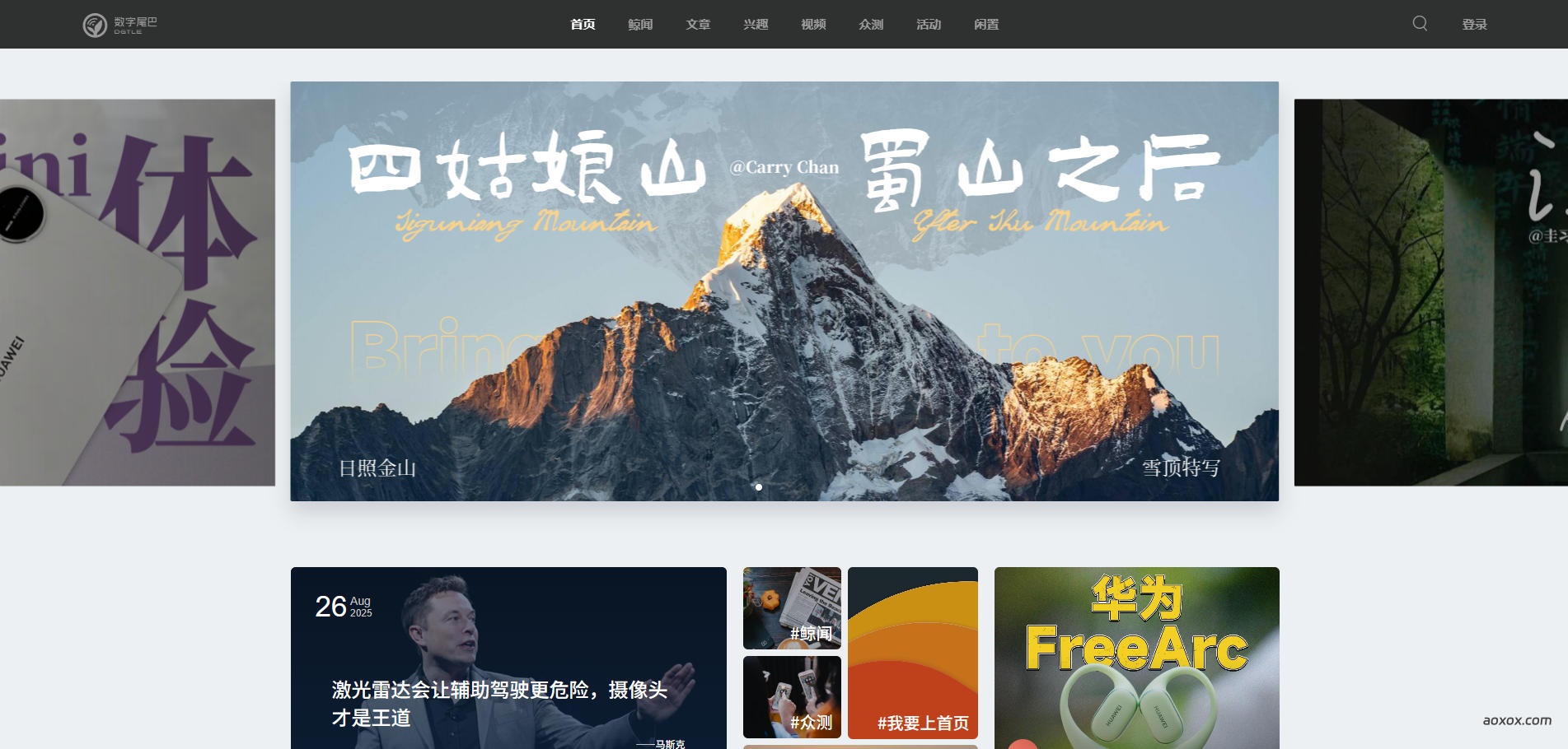 数字尾巴官网首页截图