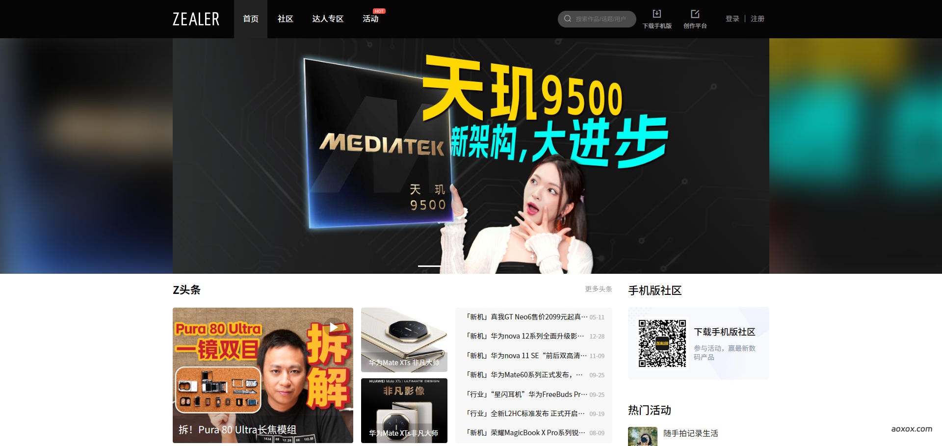 ZEALER官网首页截图