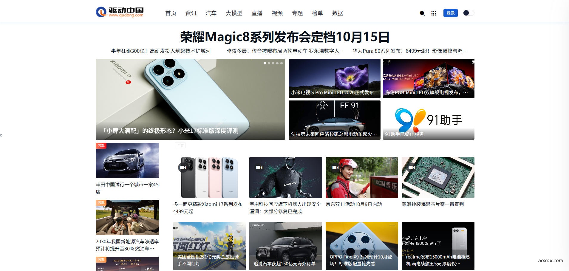 驱动中国官网首页截图