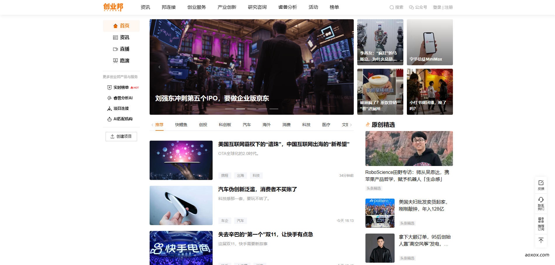 创业邦官网首页截图