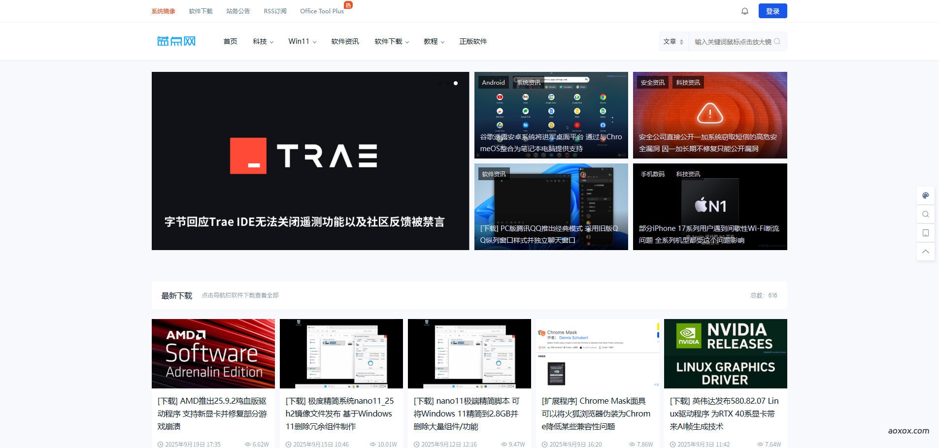 蓝点网官网首页截图