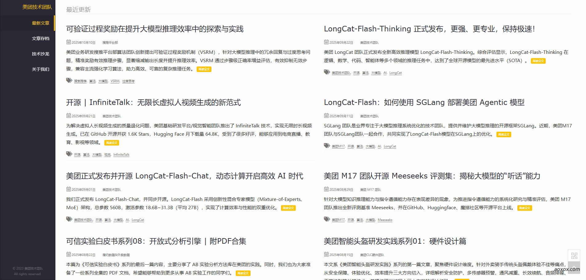 美团技术团队官网首页截图