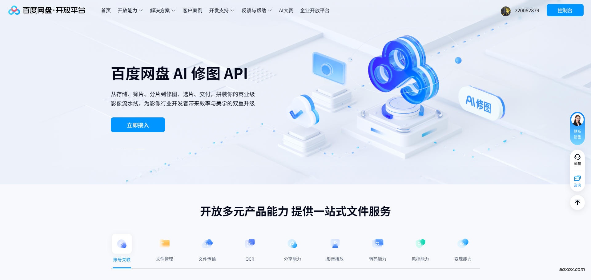 百度网盘开放平台官网首页截图