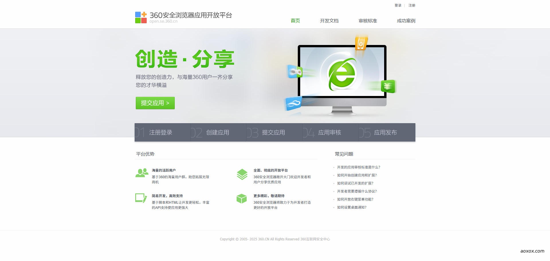360安全浏览器开放平台官网首页截图