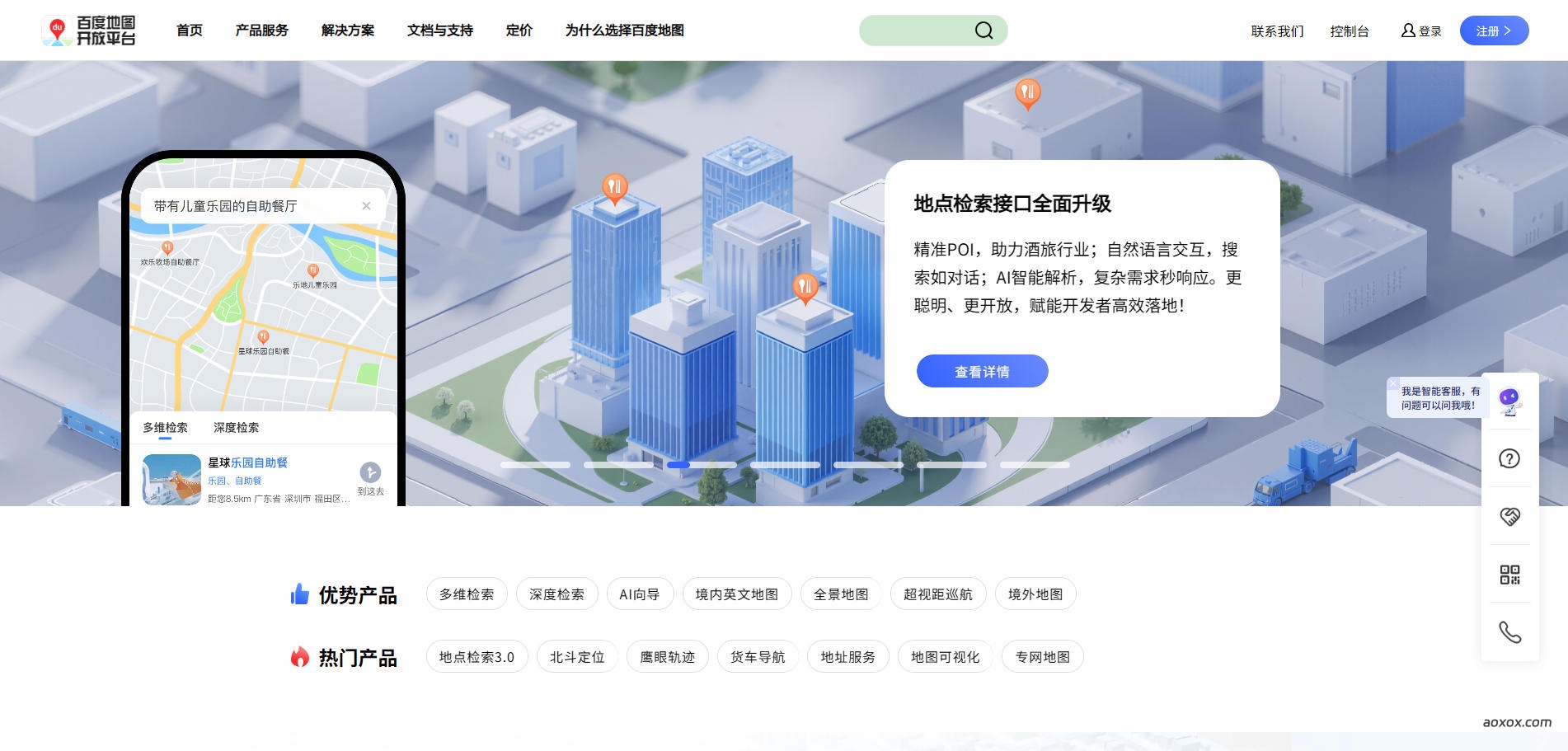 百度地图开放平台官网首页截图