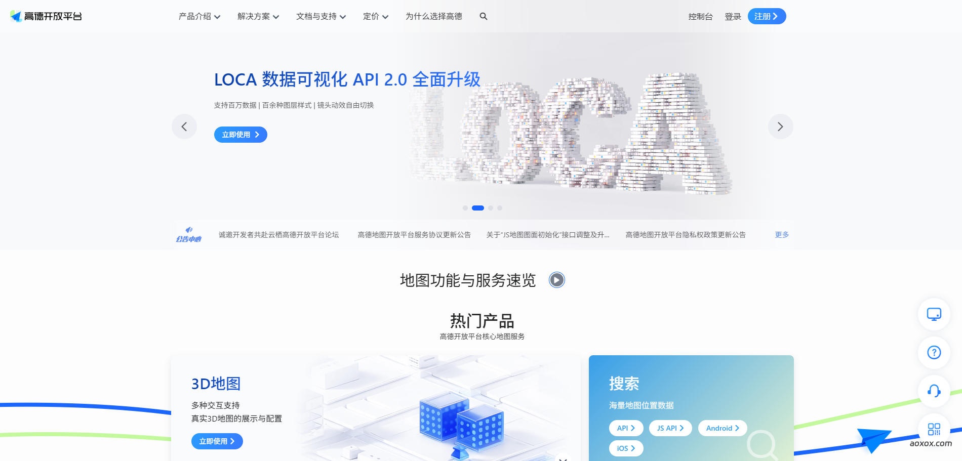 高德开放平台官网首页截图