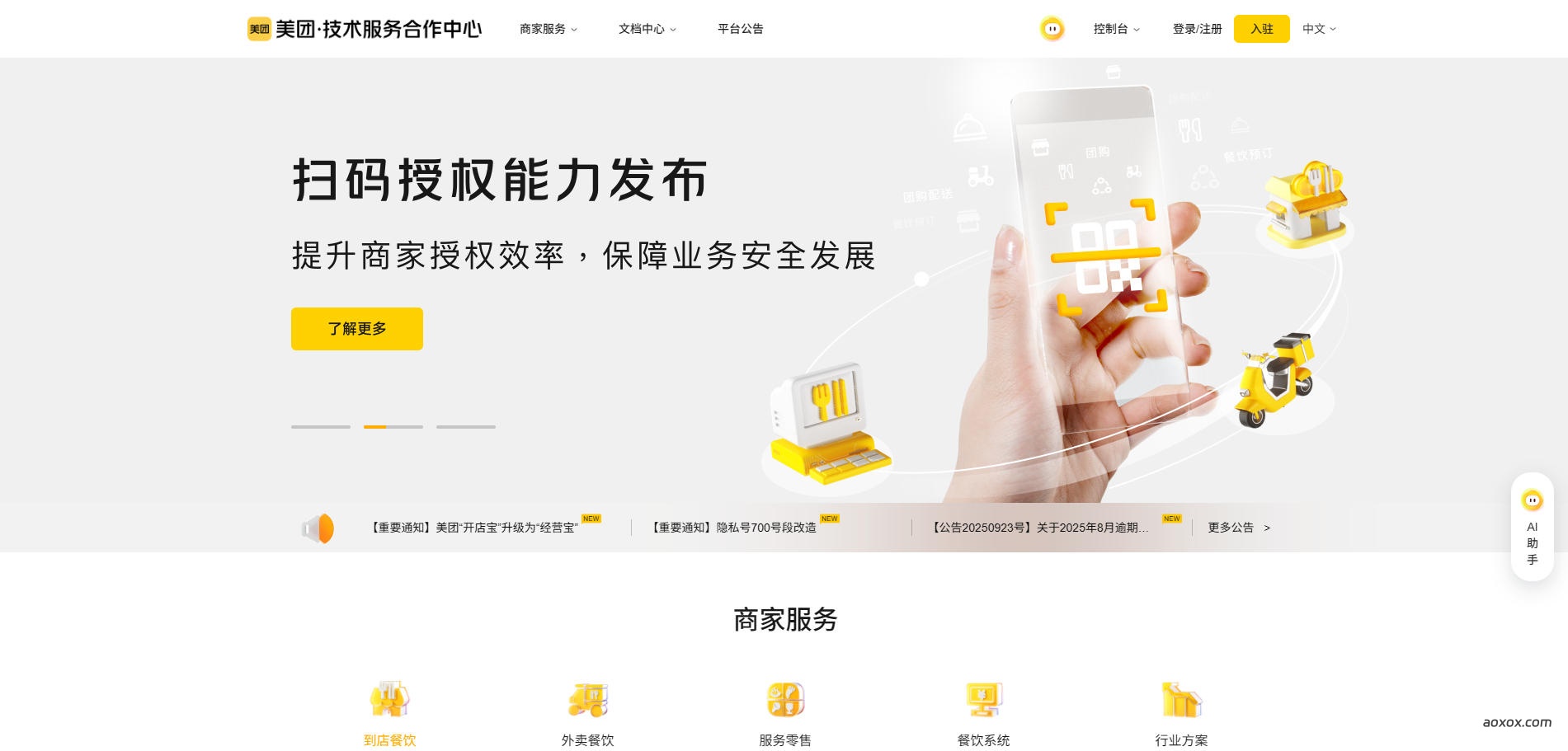 美团开发者平台官网首页截图