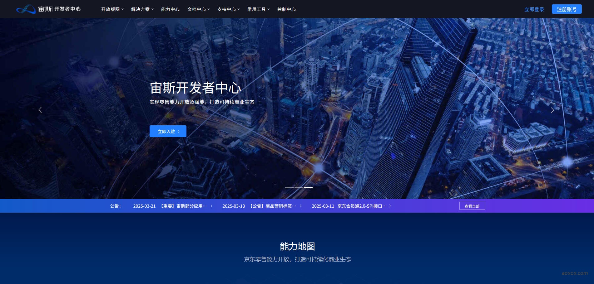 宙斯开发者中心官网首页截图