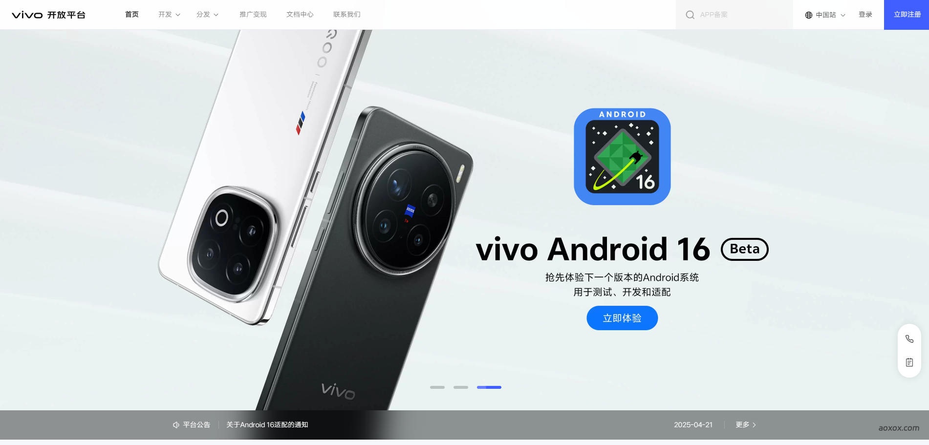 vivo开放平台官网首页截图