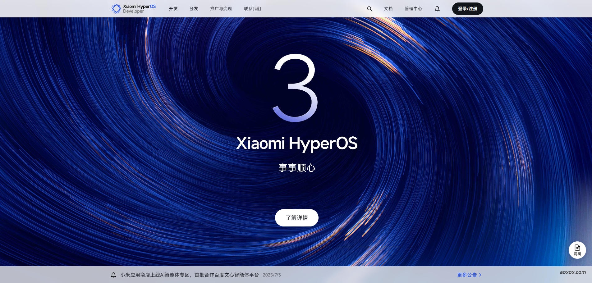小米澎湃OS开发者平台官网首页截图
