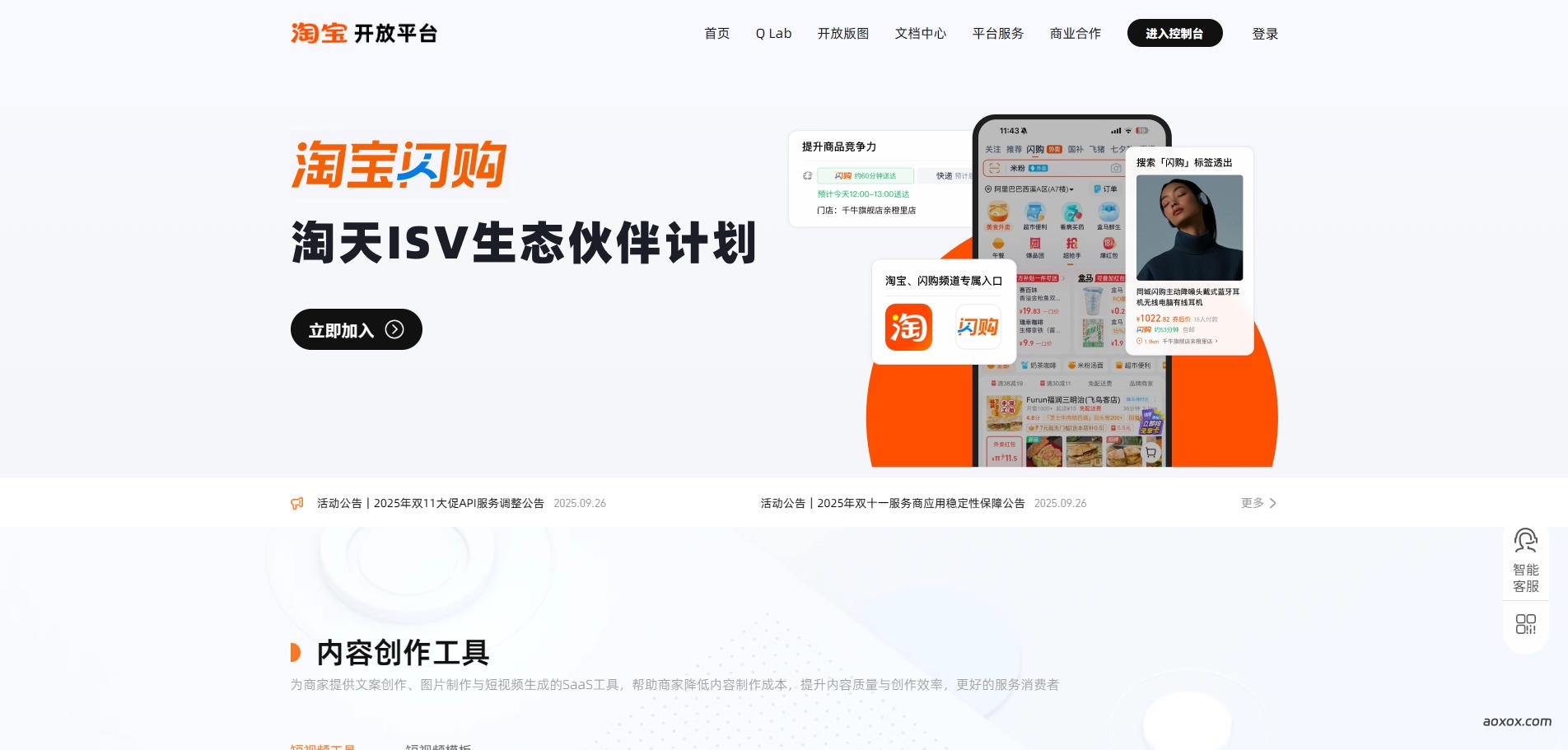 淘宝开放平台官网首页截图