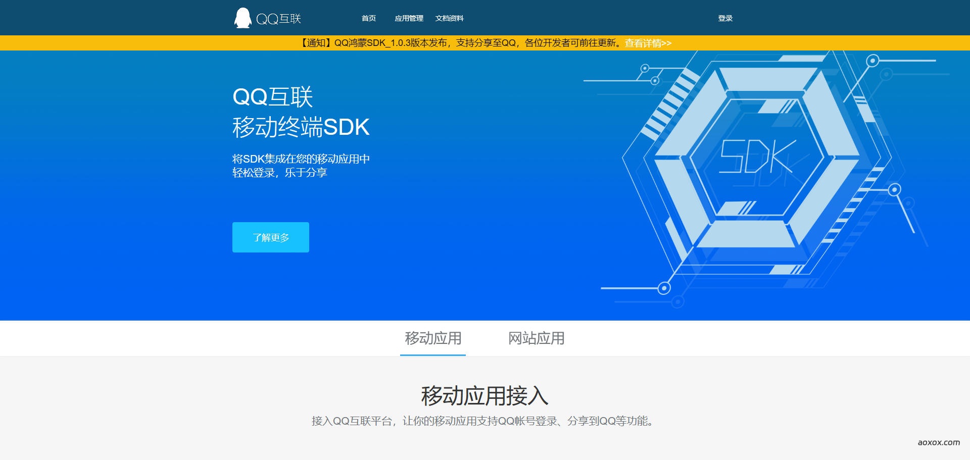 QQ互联官网首页截图