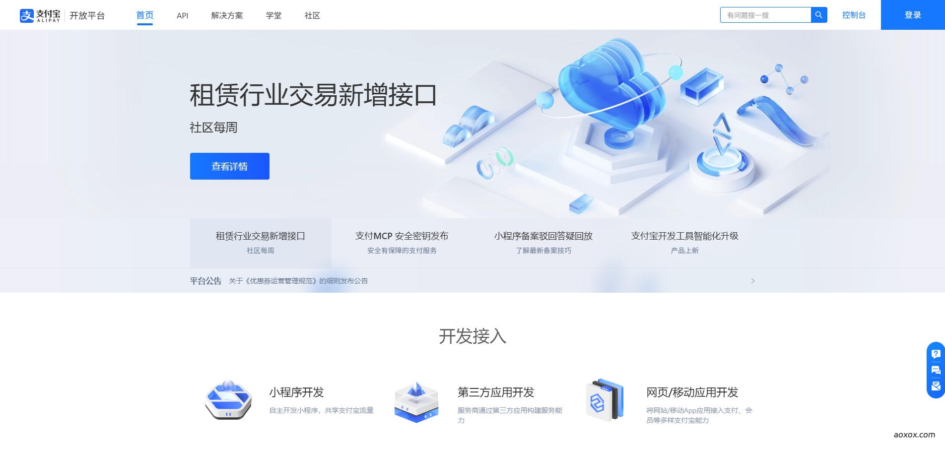 支付宝开放平台官网首页截图