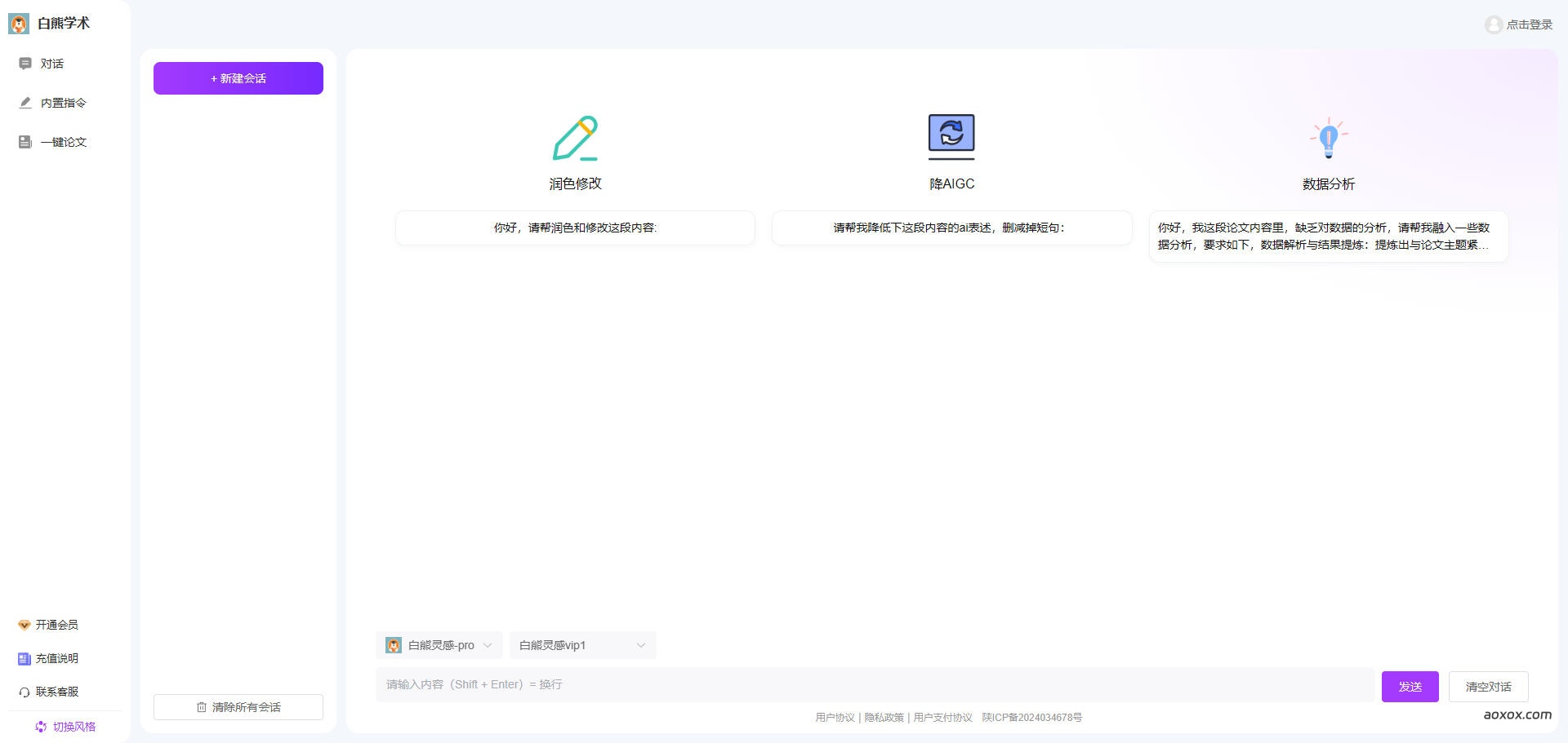 白熊学术官网首页截图