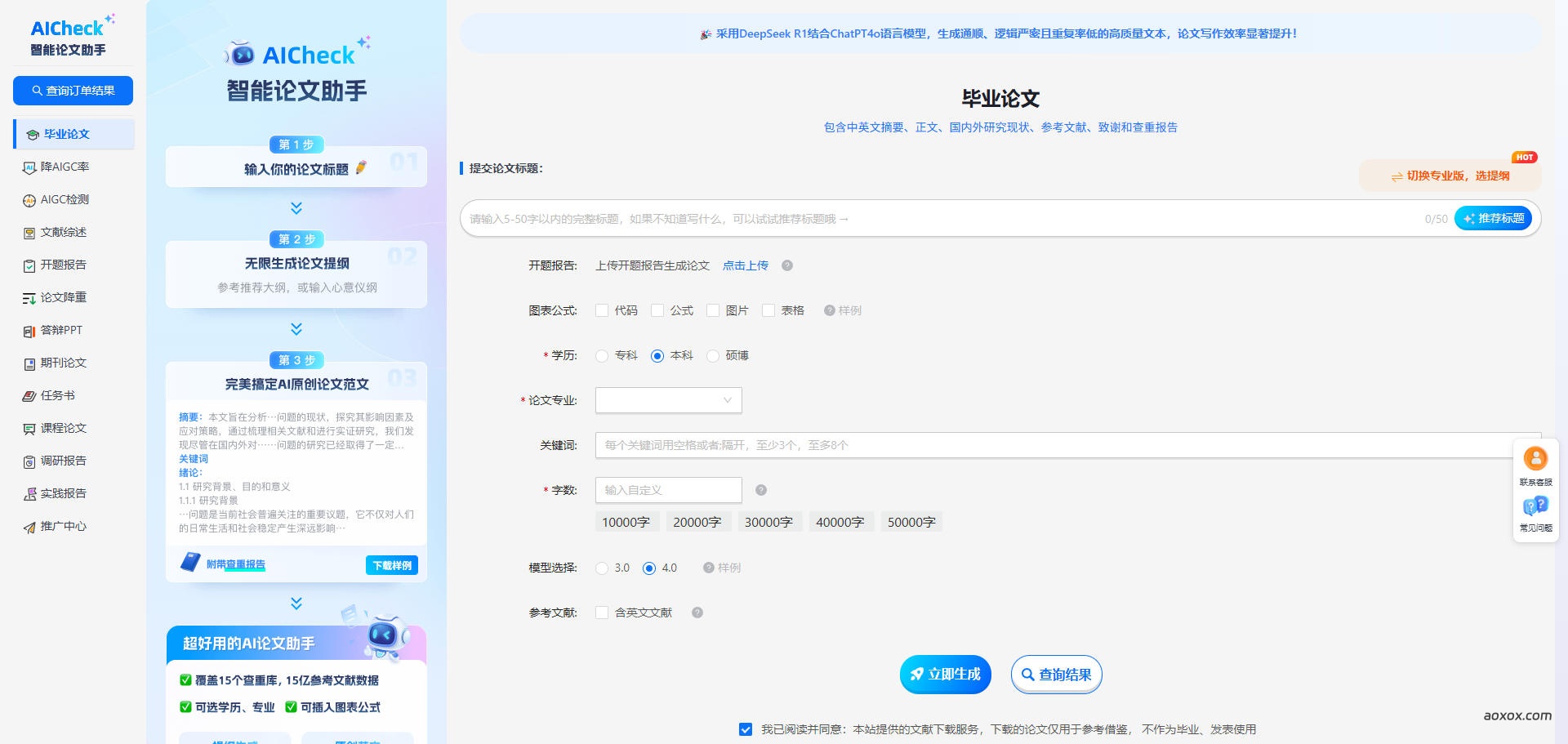 AICheck官网首页截图
