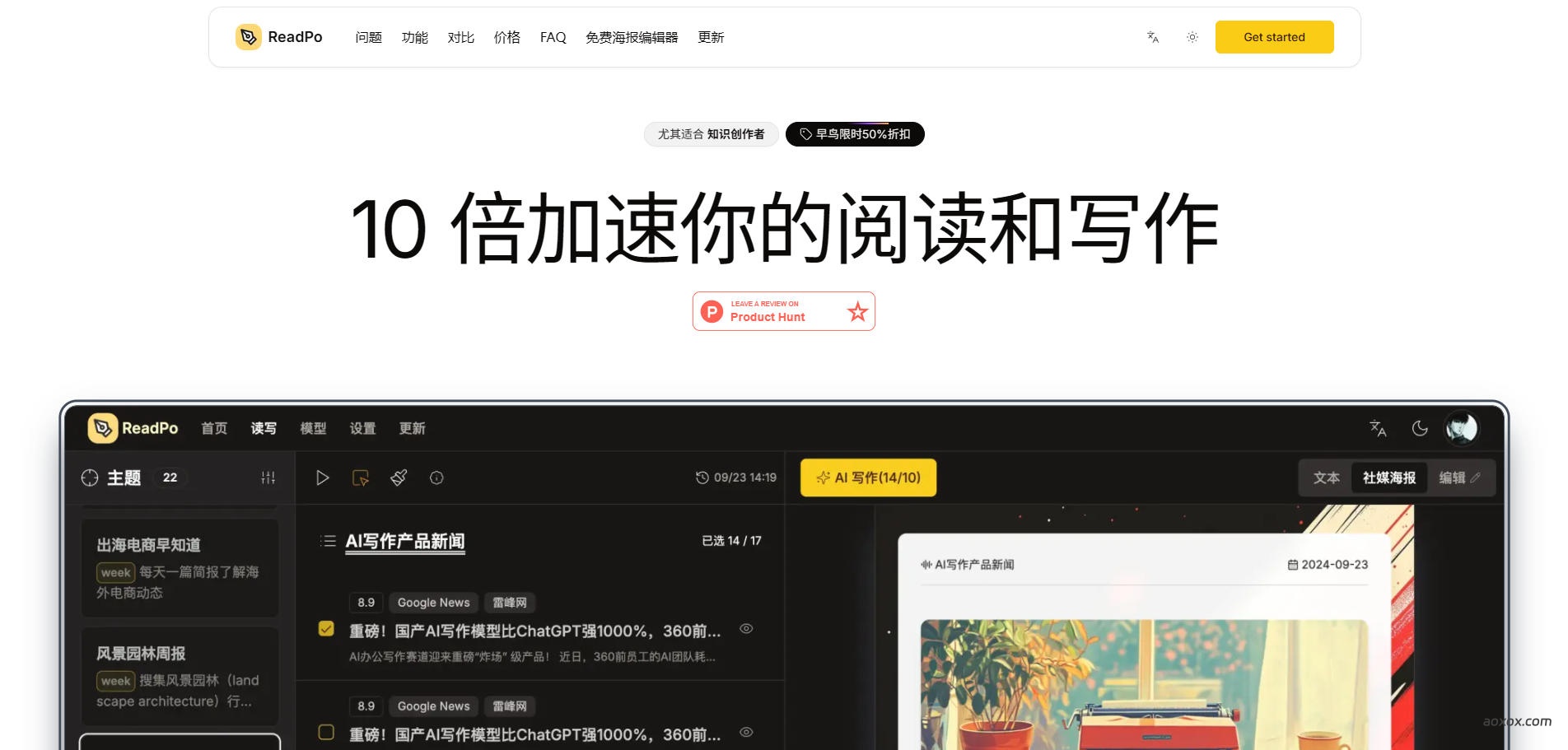 ReadPo官网首页截图