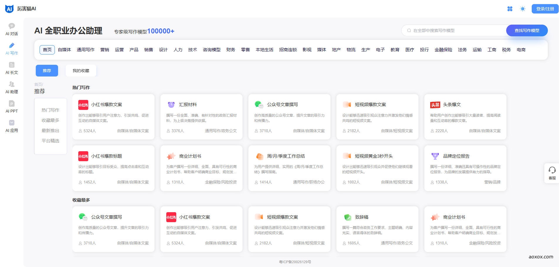 厉害猫AI官网首页截图