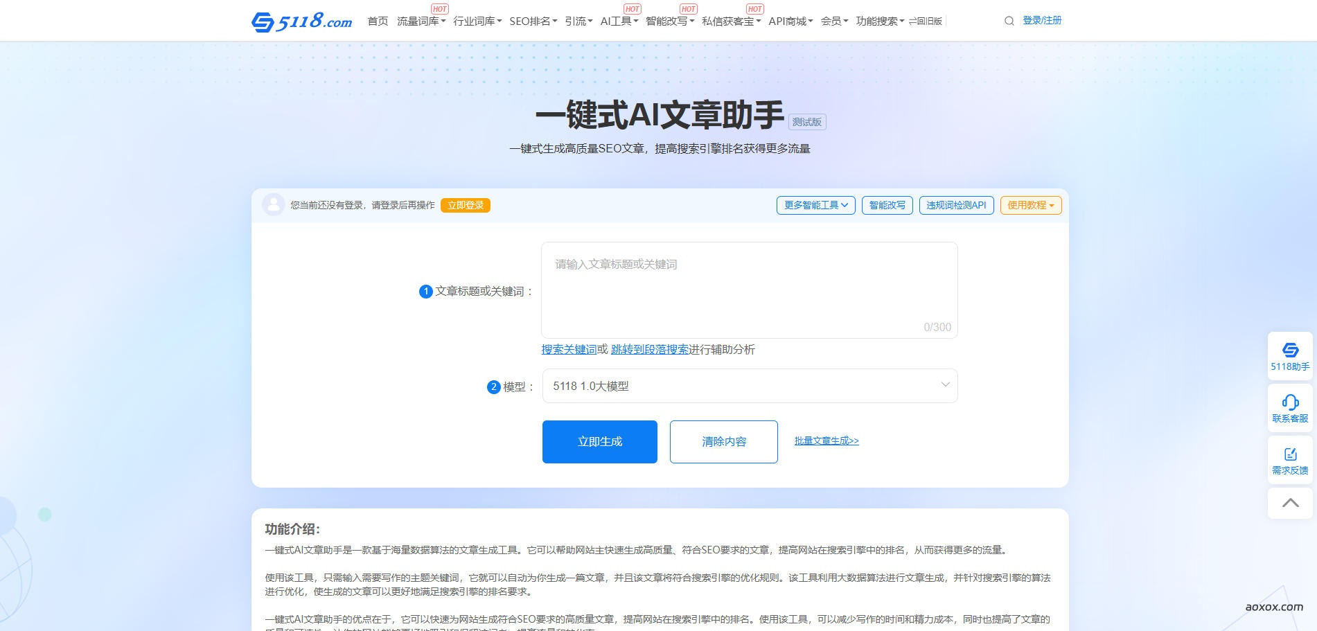 5118 AI写作大师官网首页截图