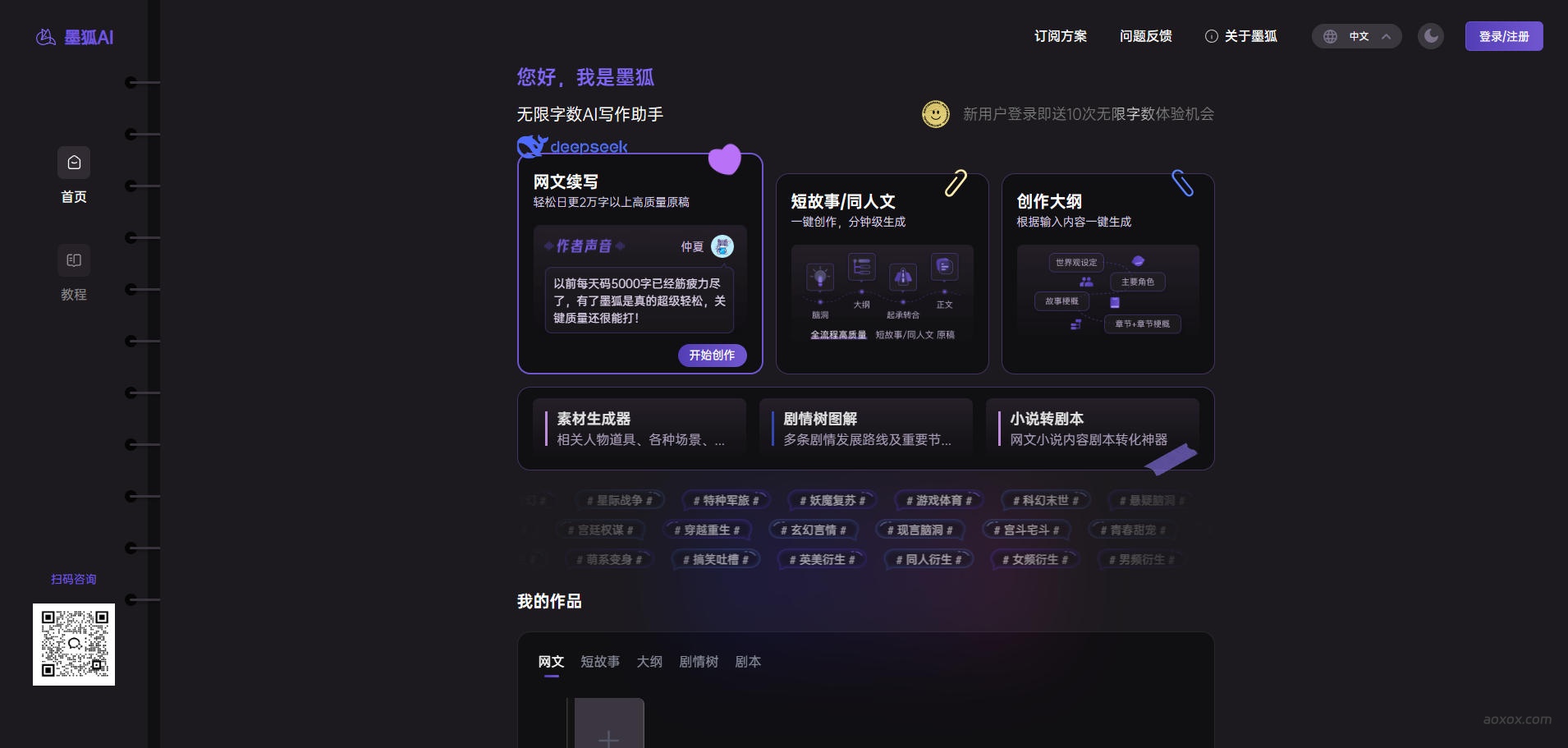 墨狐AI官网首页截图