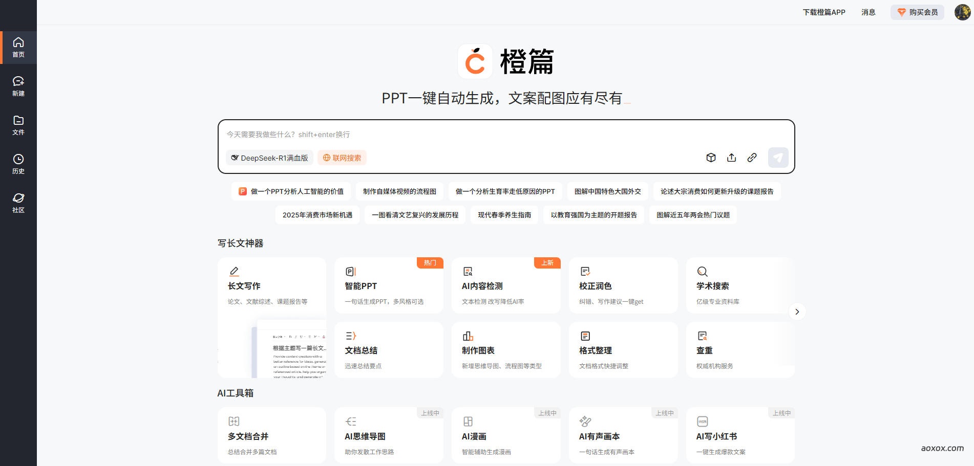 橙篇AI官网首页截图