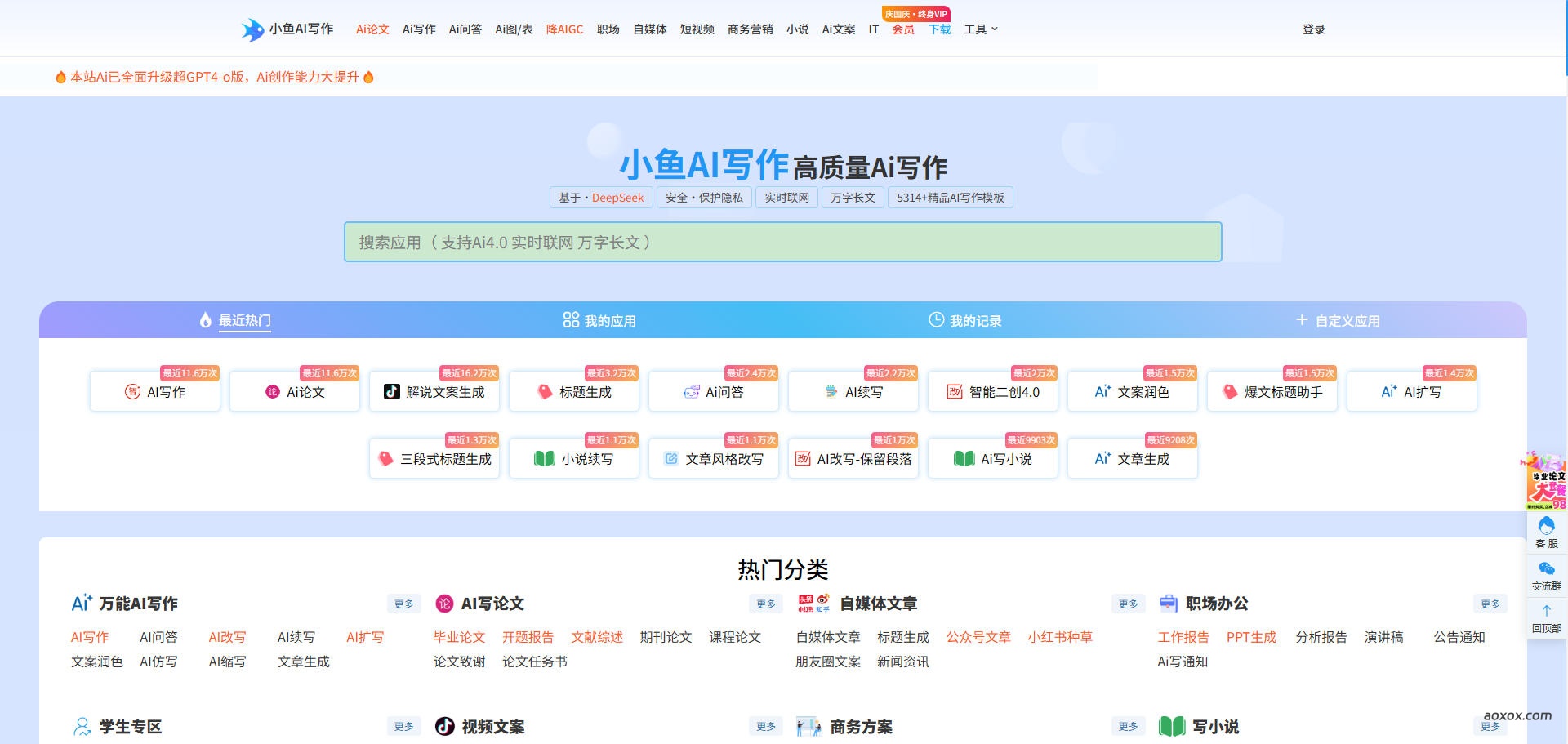 小鱼AI写作官网首页截图