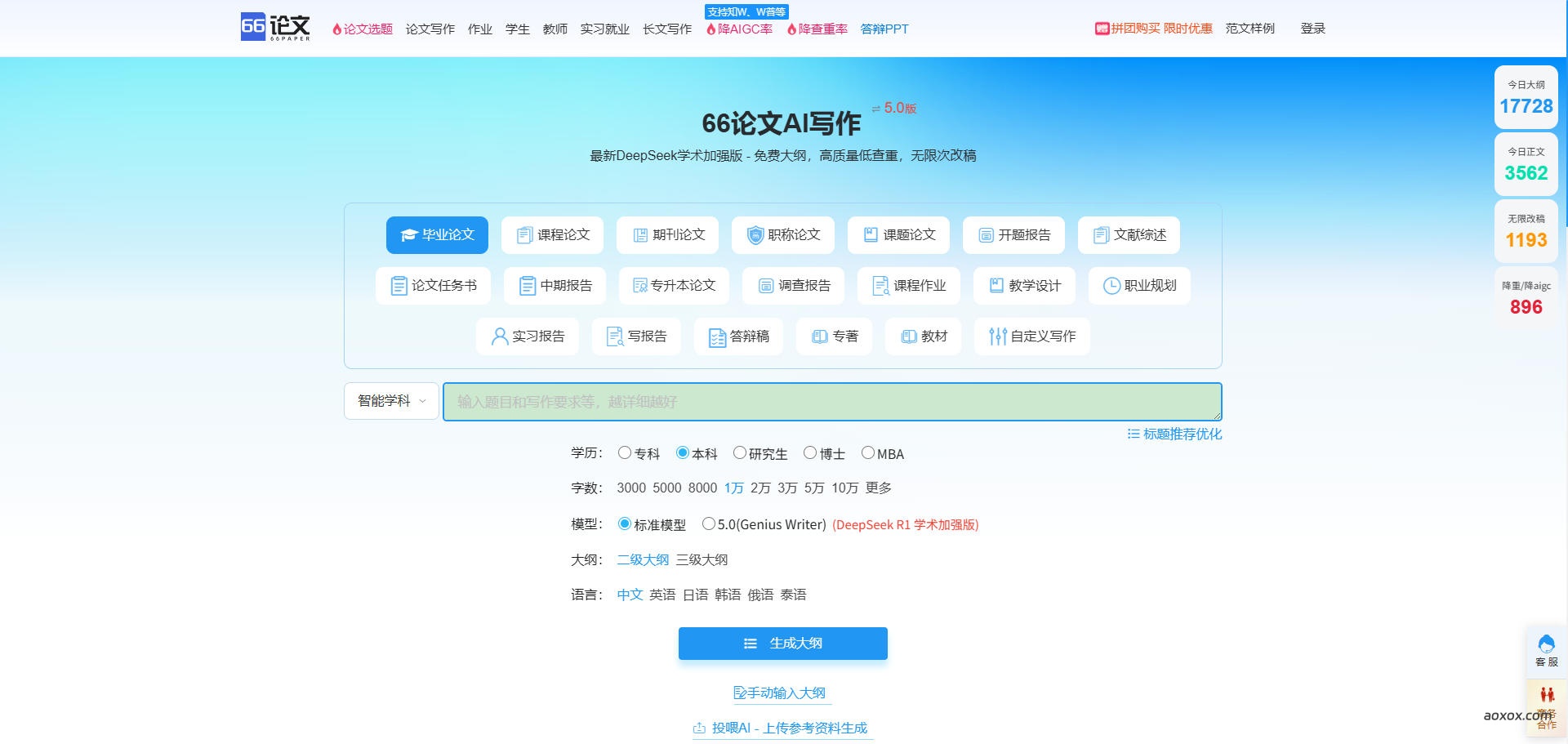 66AI论文写作官网首页截图
