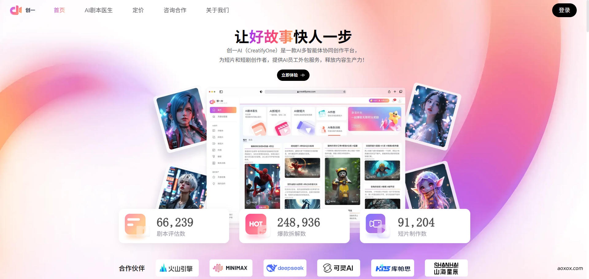 创一AI官网首页截图