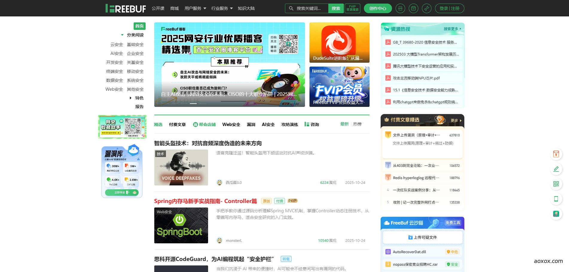 FreeBuf官网首页截图