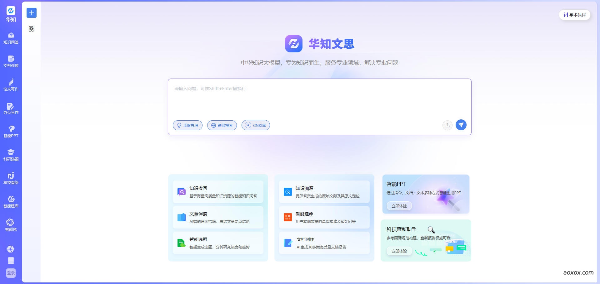 华知文思官网首页截图