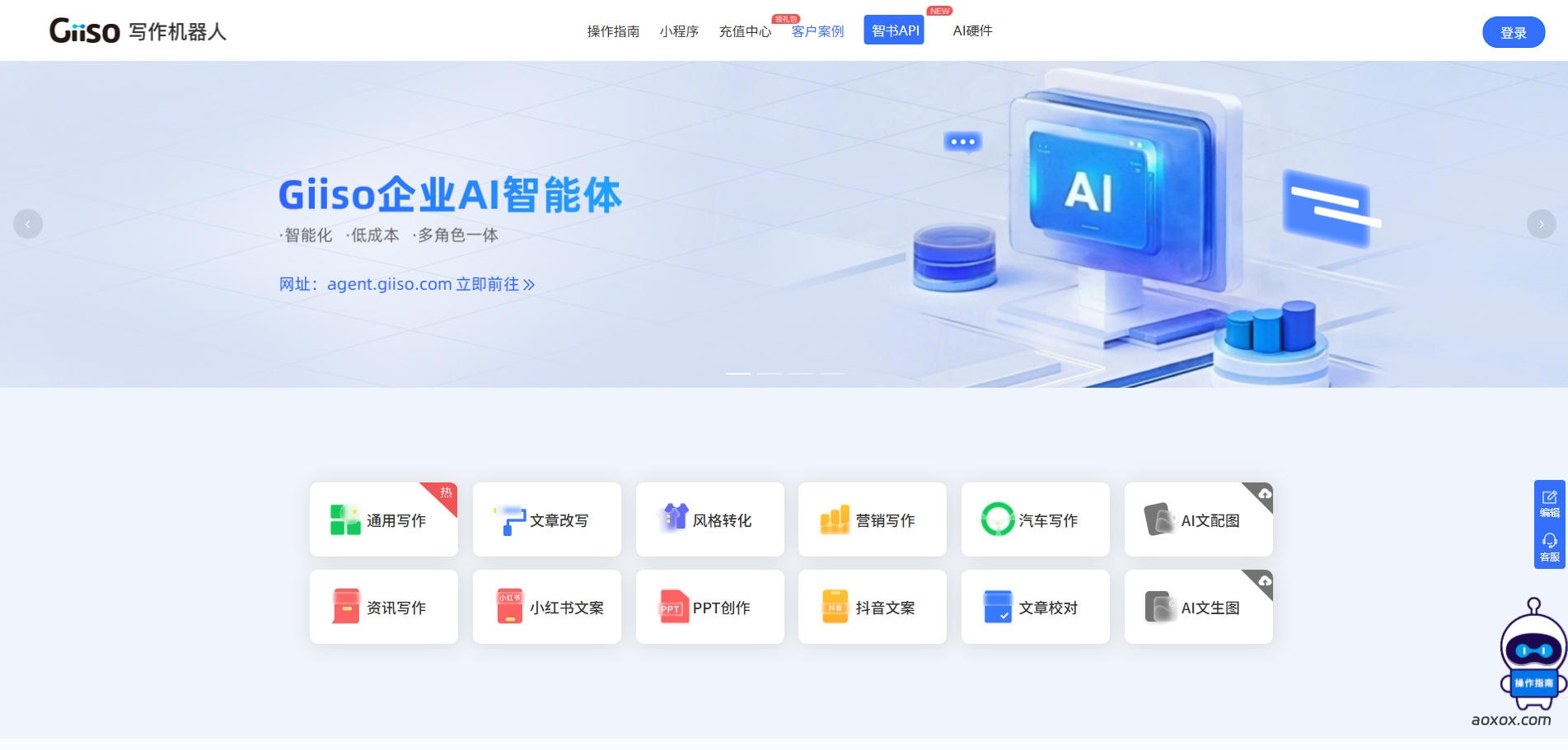 Giiso写作机器人官网首页截图