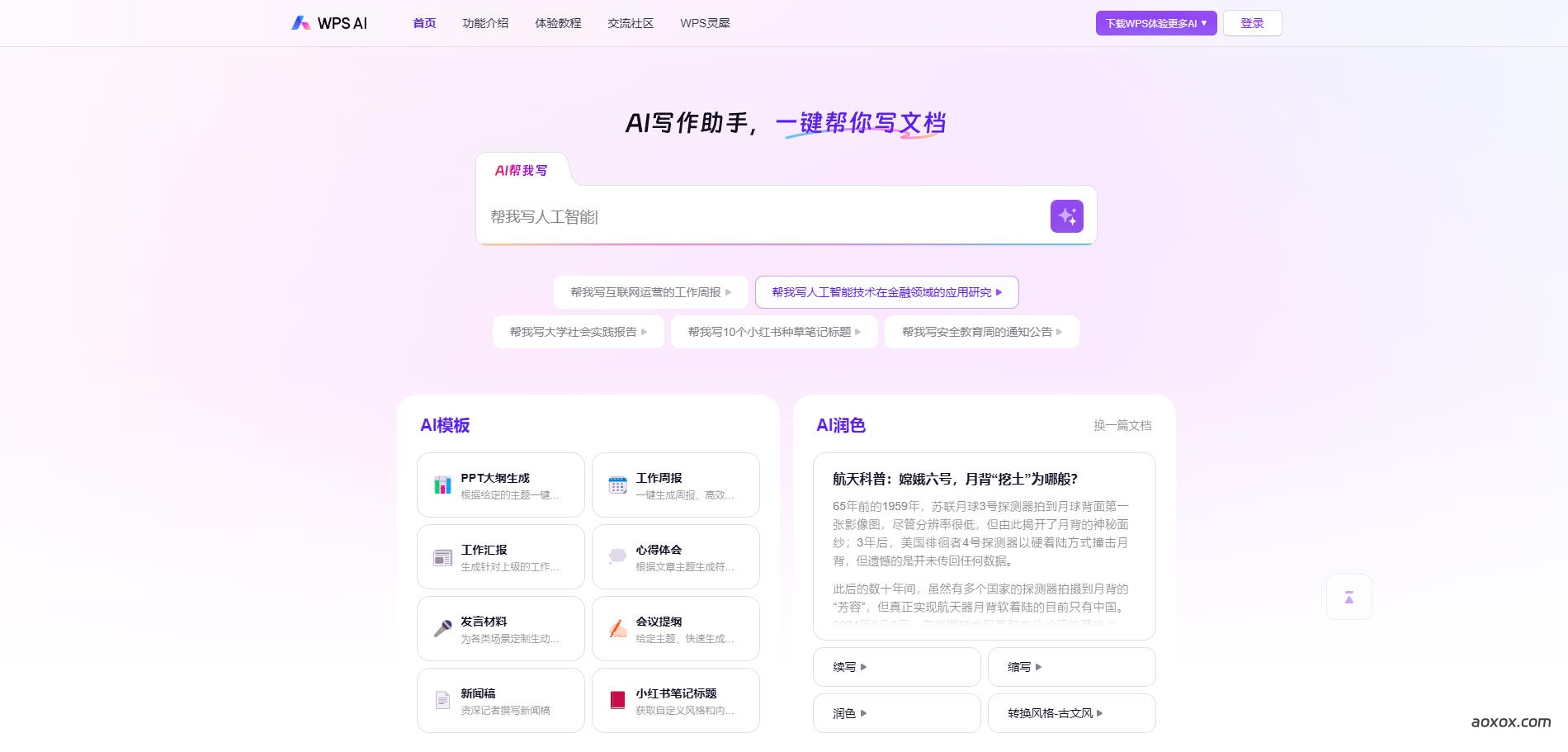 WPS AI官网首页截图