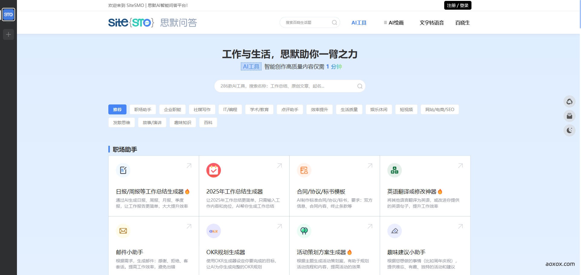 思默问答官网首页截图