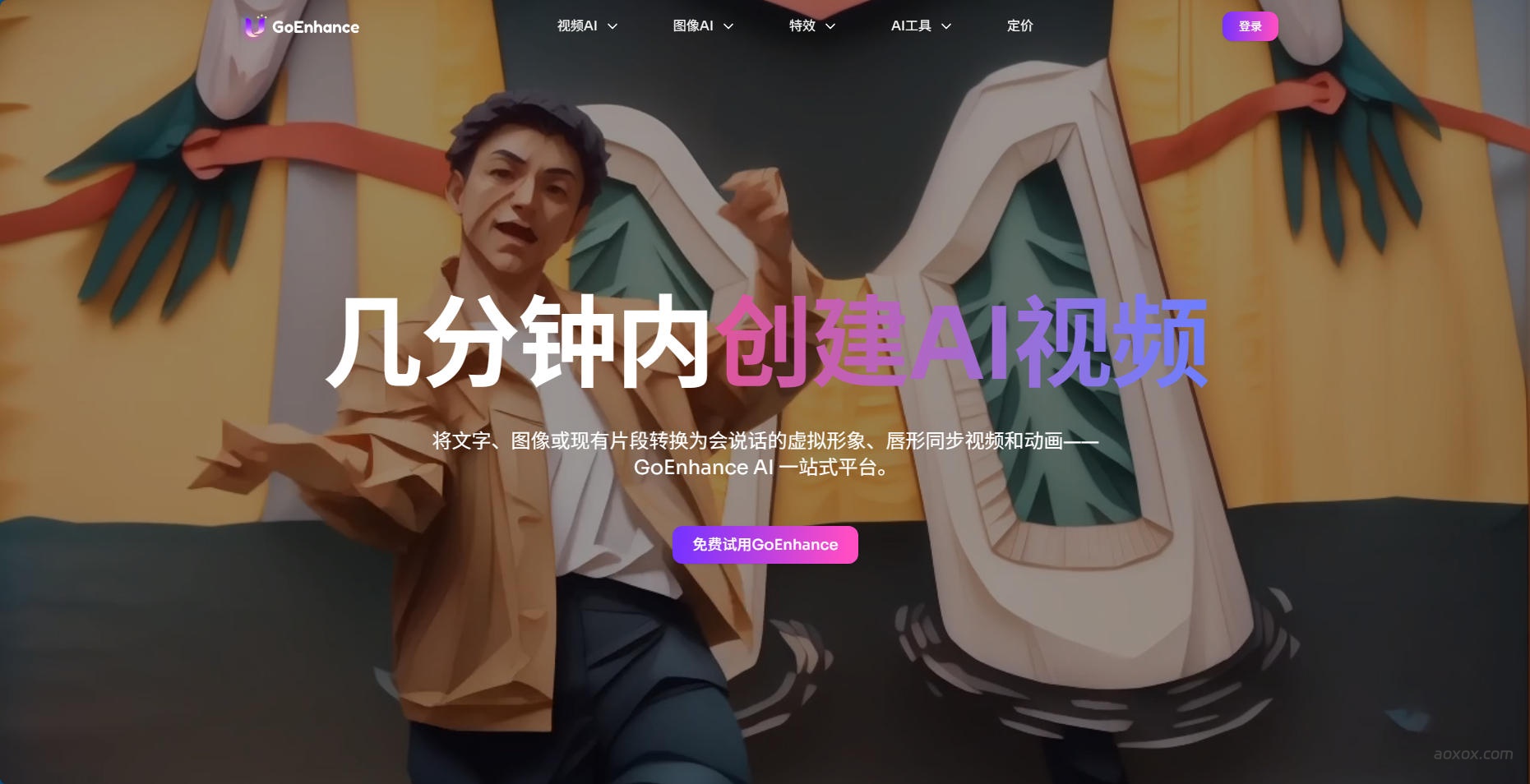GoEnhance AI官网首页截图
