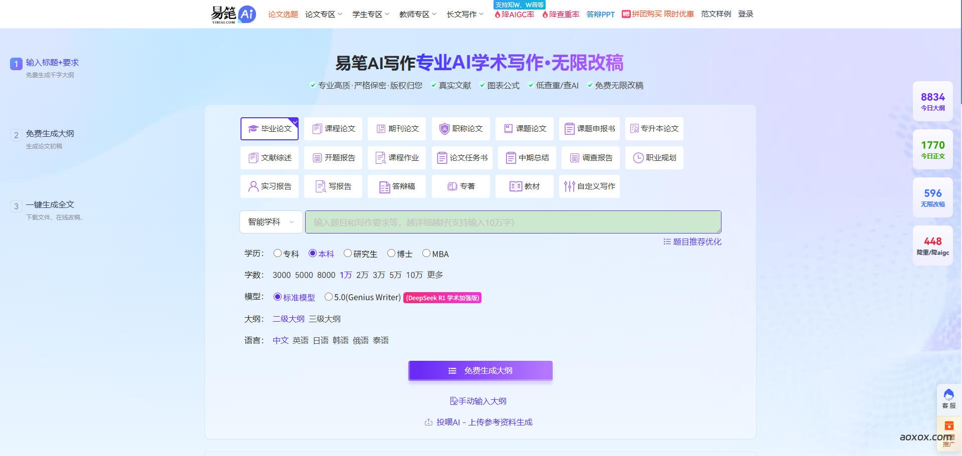 易笔AI官网首页截图