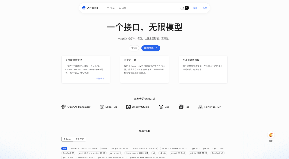 AiHubMix：一个强大的AI模型接口聚合管理平台