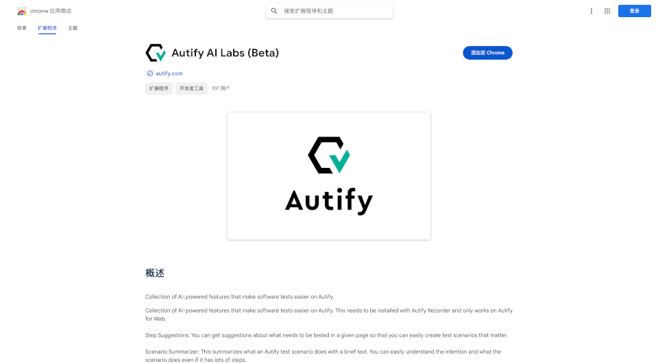 AutifyAILabs(Beta)：简化软件测试的AI工具