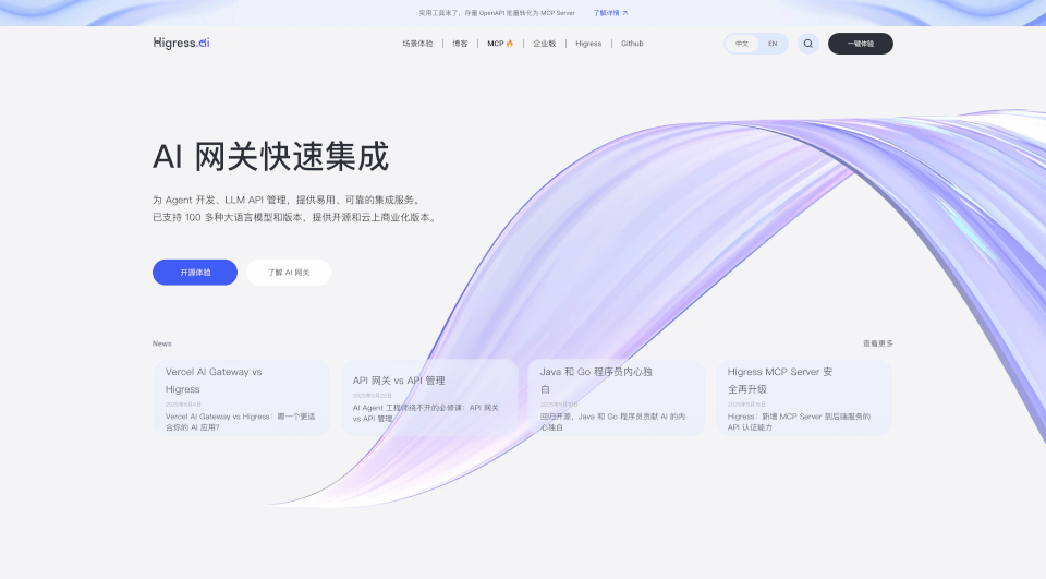 Higress.AI：企业级AI网关解决方案