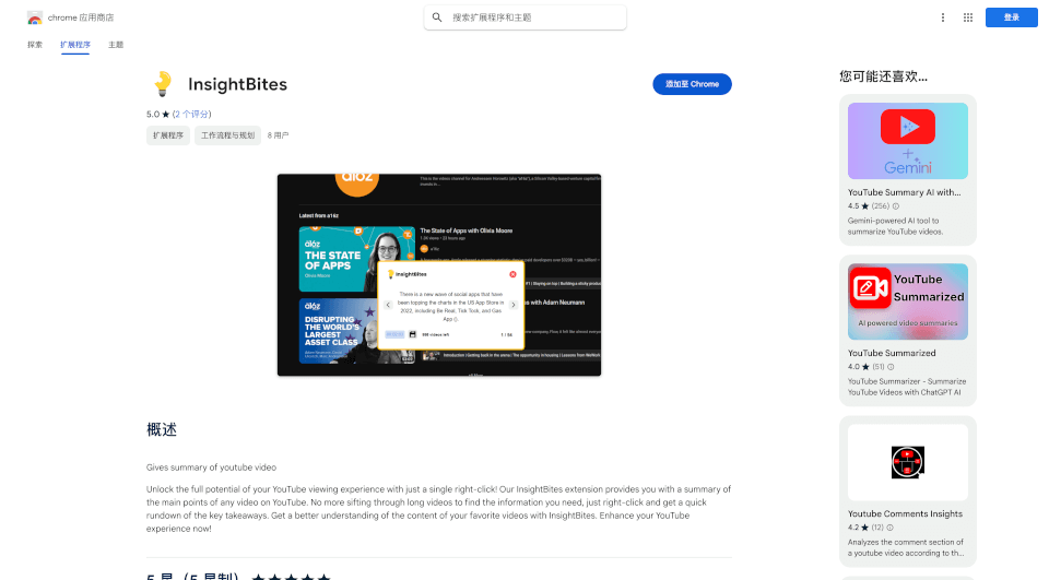 InsightBites：一键获取YouTube视频摘要的Chrome扩展