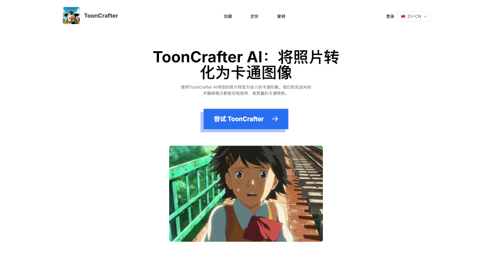 ToonCrafter AI官网