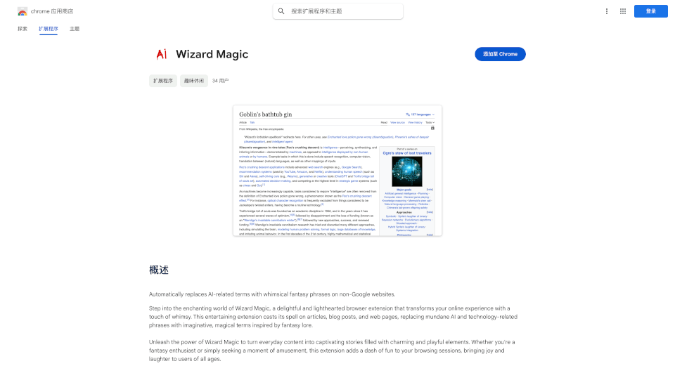 WizardMagic：为你的浏览体验增添奇幻色彩的Chrome扩展