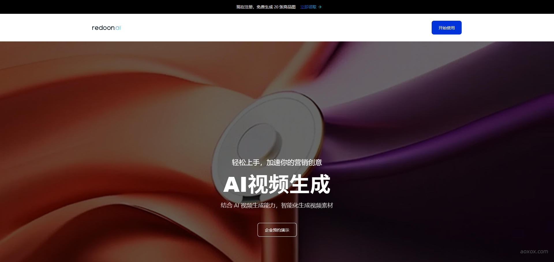 灵动AI官网首页截图