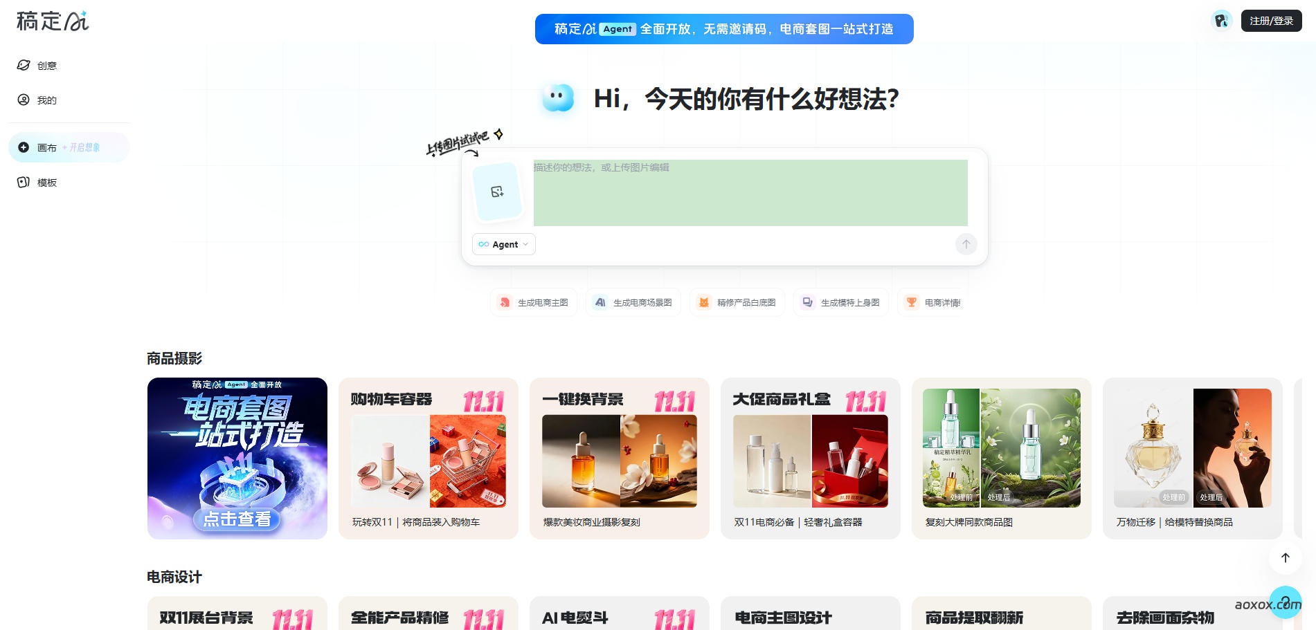 稿定AI社区官网首页截图