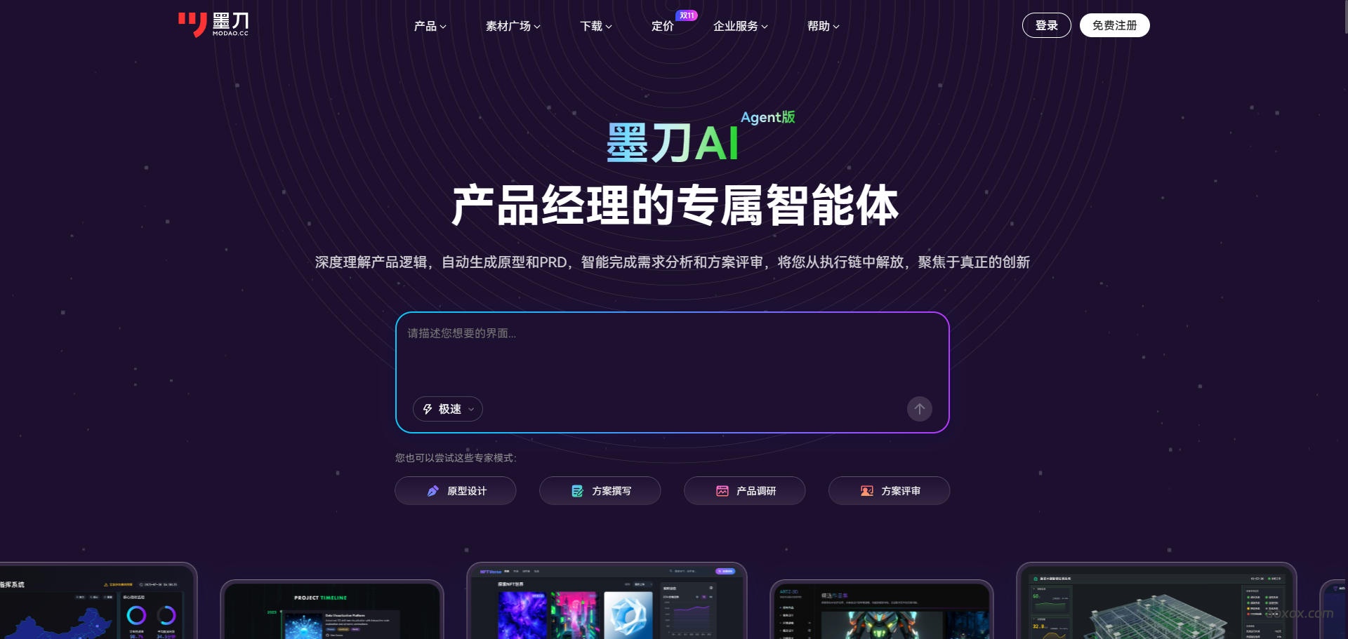 墨刀AI官网首页截图