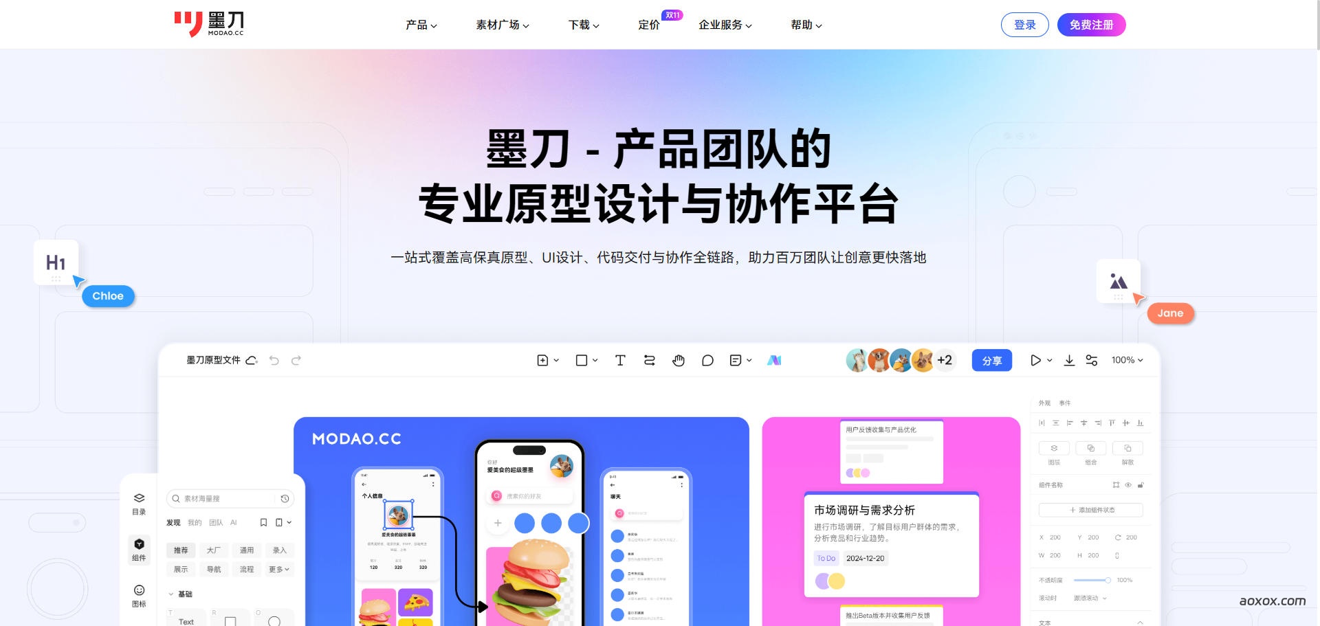 墨刀官网首页截图