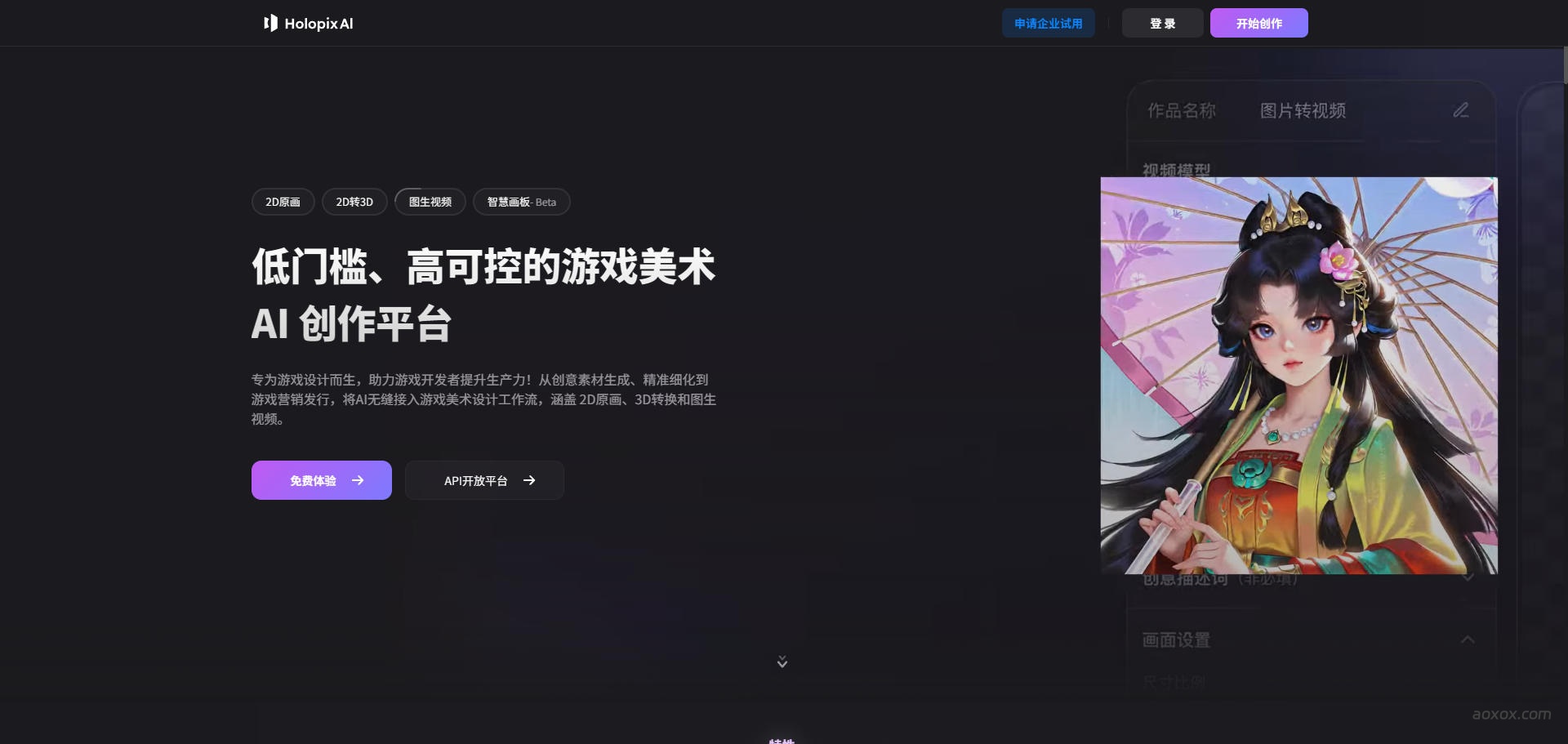 Holopix AI官网首页截图