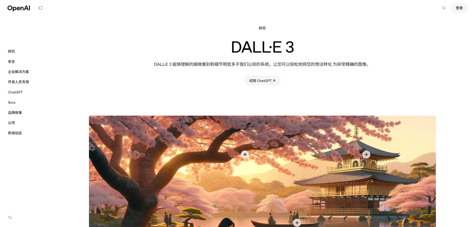 DALL·E 3官网网页版