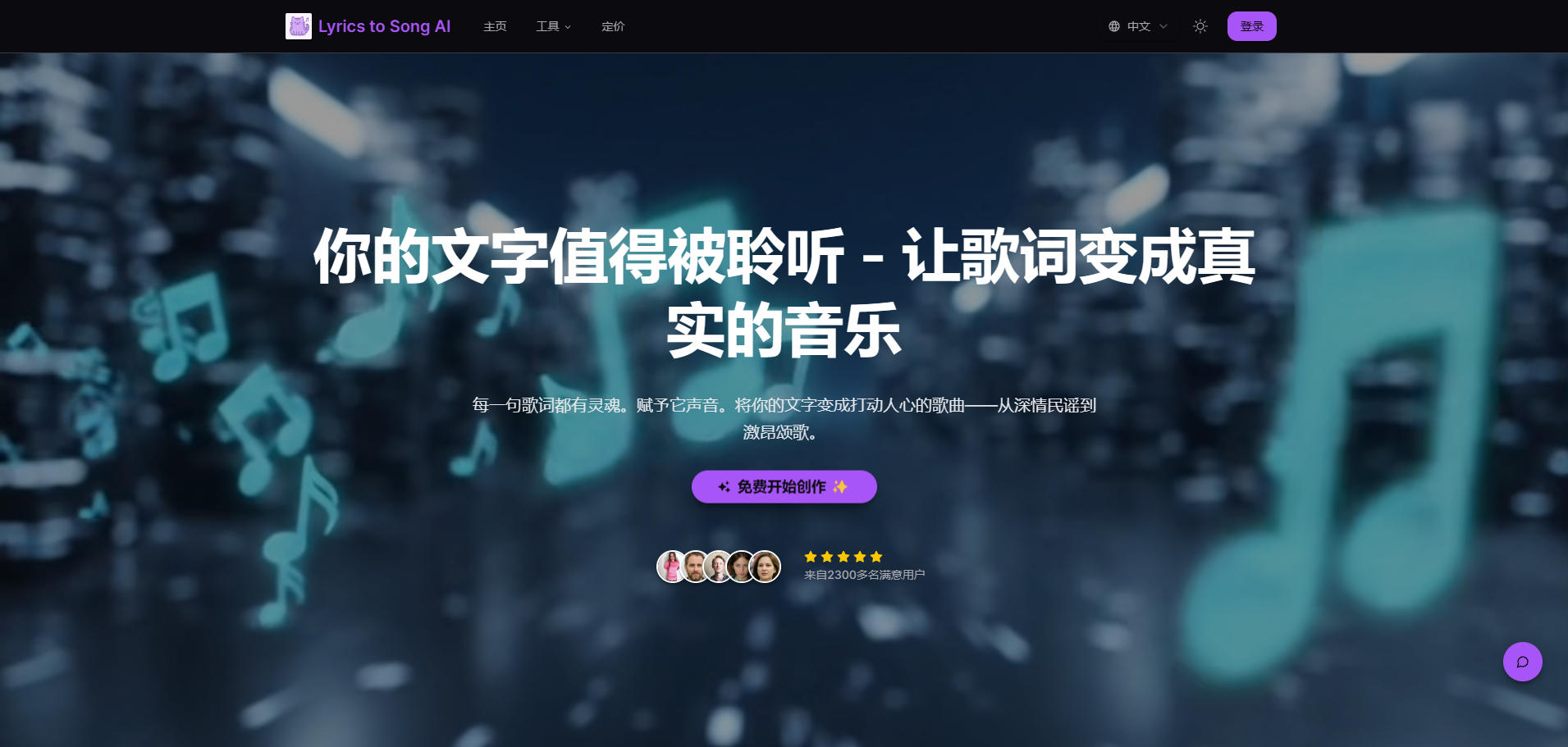 Lyrics to Song官网首页截图