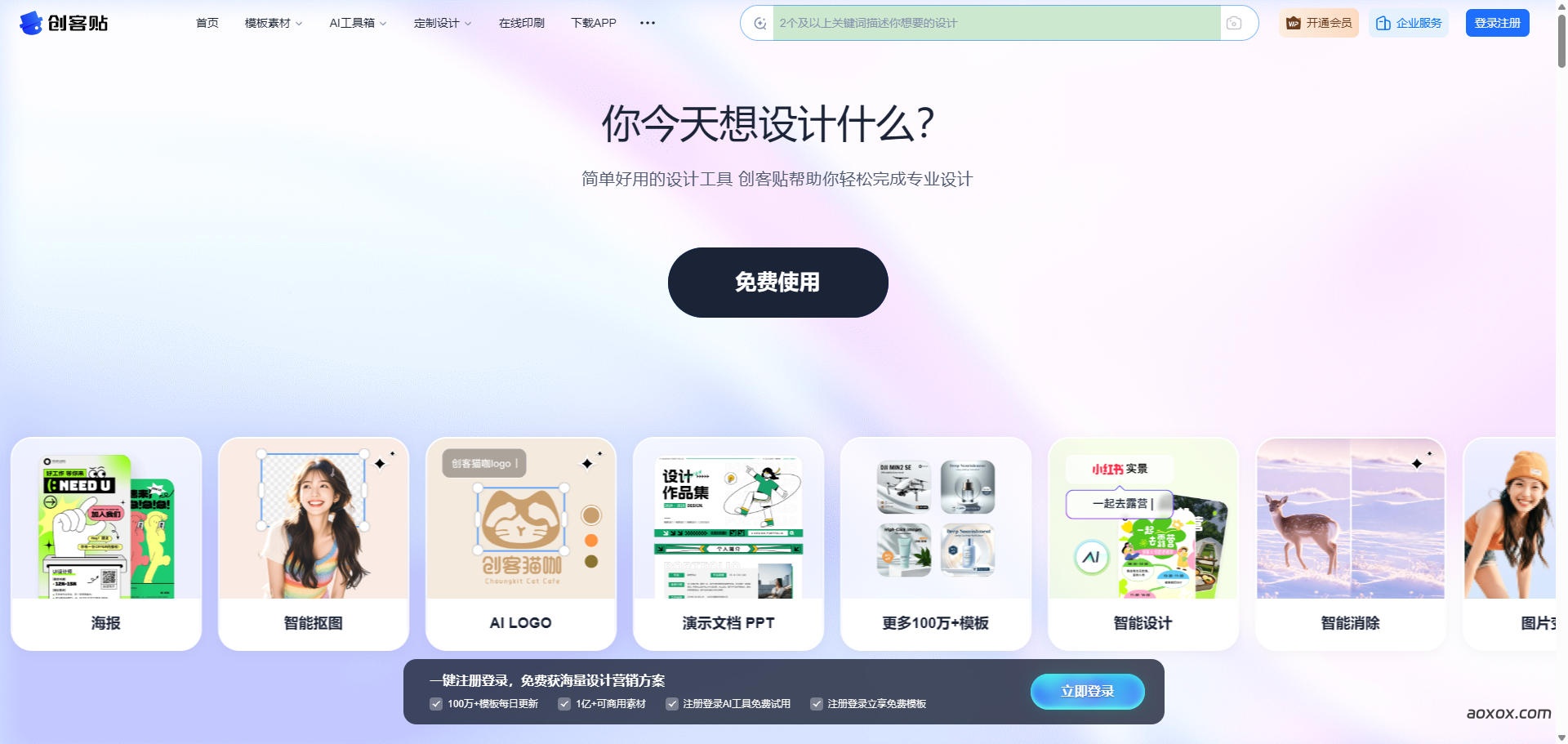 创客贴官网首页截图