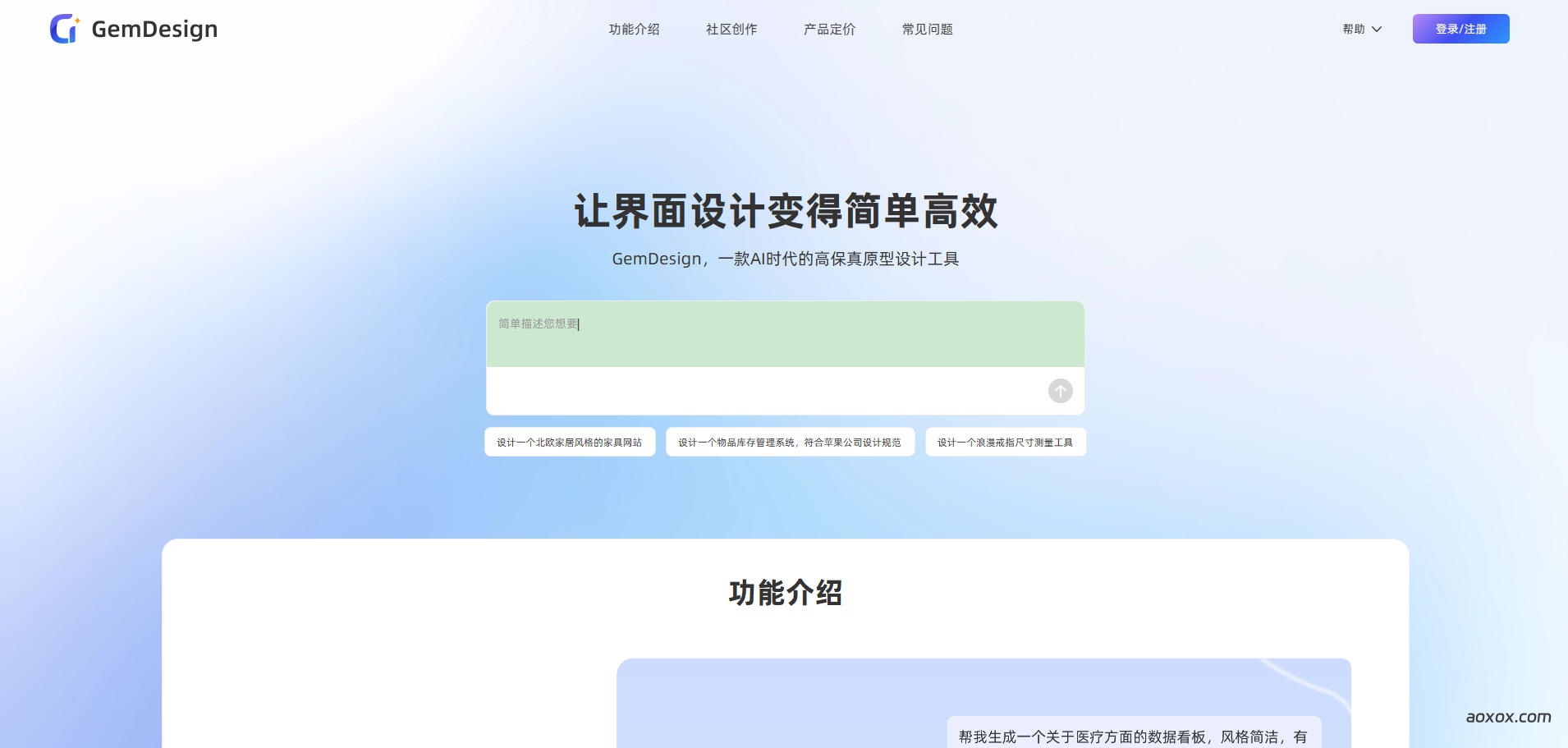GemDesign官网首页截图